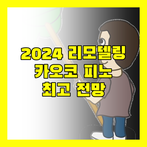 2024년 리모델링! 카오코 피노 라테 리조트, 최고의 전망과 서비스는 어떨까?