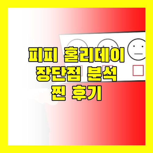 홀리데이 인 리조트 피피 아일랜드! 장단점 완벽 분석!