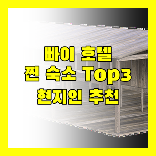 빠이 호텔, 여기가 진짜 찐! 현지인이 추천하는 숙소 Top3