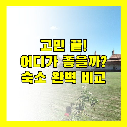 다낭 숙소 고민 끝 민트 에어포트 센트럴 바이 하빌랜드 vs 삼디 호텔 완벽 비교
