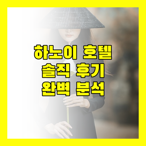 밀레니엄 하노이 호텔 솔직 후기 위치, 가격, 서비스 완벽 분석