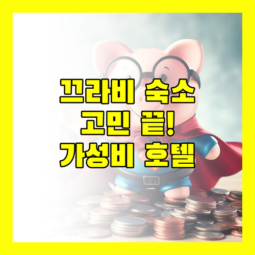 끄라비 숙소 고민 끝 위치, 청결, 가성비 모두 잡은 호텔은 어디?