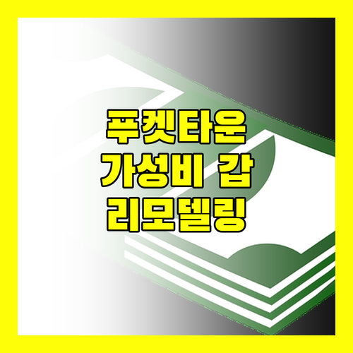 로얄 푸켓 시티 호텔 SHA 플러스+ 2024년 리모델링, 올드타운 여행객에게 최적!