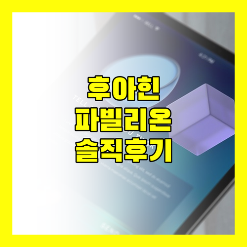 후아힌 로열 파빌리온 솔직 후기! 재방문 의사는?