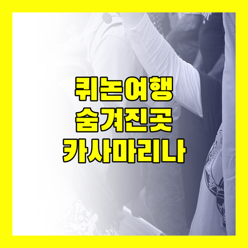 카사 마리나 리조트, 퀴논 여행의 숨겨진 보석 같은 곳!