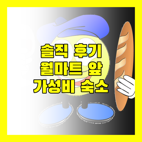 훙안 그린트리 호텔 월마트 광장점 실제 투숙객의 생생한 후기!