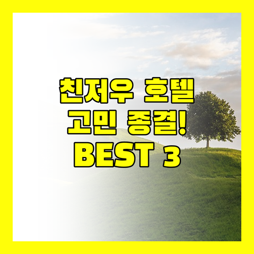 친저우 호텔 고민 끝! 가성비 숙소 추천 BEST 3
