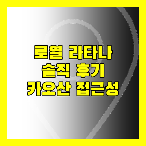 로열 라타나코신 호텔 솔직 후기! 카오산로드 접근성은?