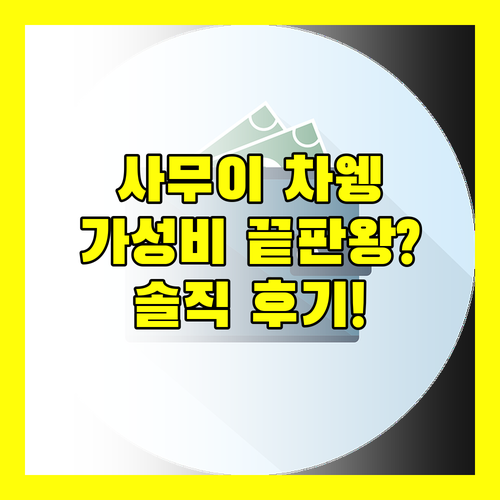 코지 사무이 차웽 비치, 가성비 끝판왕? 솔직 후기!