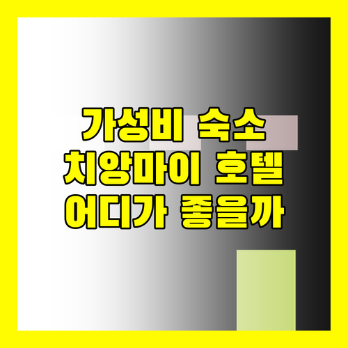 가성비 치앙마이 호텔 어디가 좋을까 홀리데이 가든 vs 쿰 푸콤 vs 치앙마이 힐