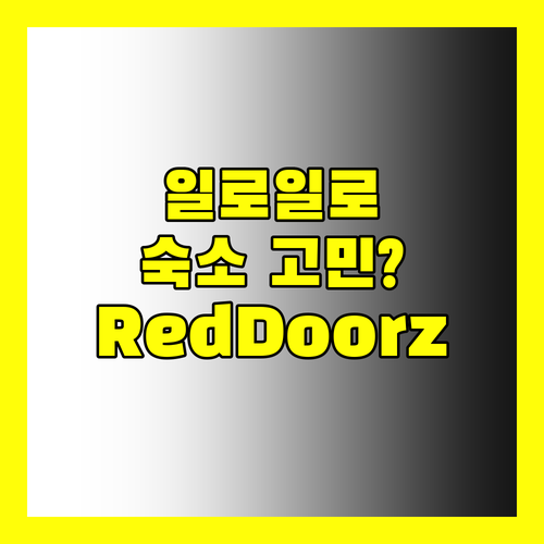 필리핀 일로일로 숙소 RedDoorz vs 베네치아 스위트 어디가 좋을까
