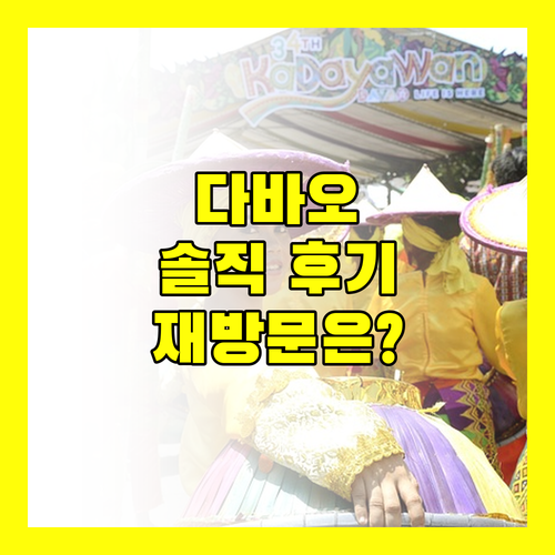 레드 플래닛 다바오 솔직 후기! 재방문 의사는? 위치, 청결도, 편의시설 완벽 정리