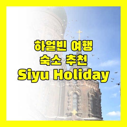 하얼빈 여행, Siyu Holiday Apartment에서 편안한 휴가를!