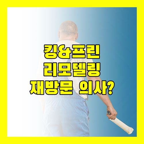 킹 & 프린세스 모텔 II 리모델링 객실 후기! 재방문 의사는?