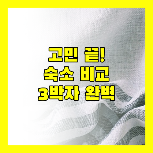 비엔티안 여행 숙소 고민 끝 위치, 청결, 조식 완벽 비교