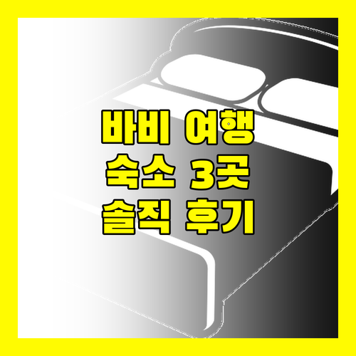 하노이 바비 여행 완벽 가이드 멜리아 바비 마운틴 리트리트, Amour Resort Bavi, 킹 바비 리조트 숙박 후기!