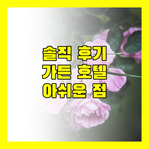 타이베이 가든 호텔 숙박 후기, 솔직히 이 부분은 아쉬웠어요!