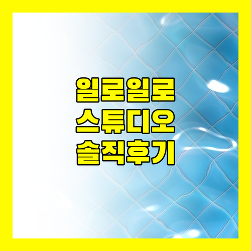일로일로 아늑한 스튜디오 유닛L 원매디슨35 솔직 후기 및 예약 정보