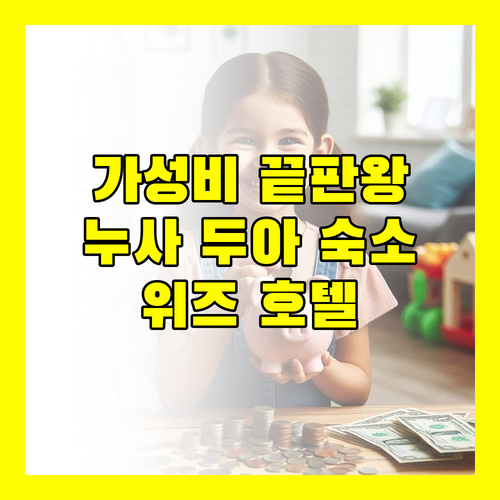 그랜드 위즈 호텔 누사 두아 발리! 가성비 끝판왕 숙소 후기!