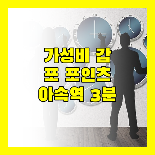 가성비 갑 포 포인츠 바이 쉐라톤 방콕 수쿰윗 15 아속역 3분 거리