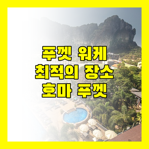 Homa Phuket Town.. 푸켓 워케이션 최적의 장소?!
