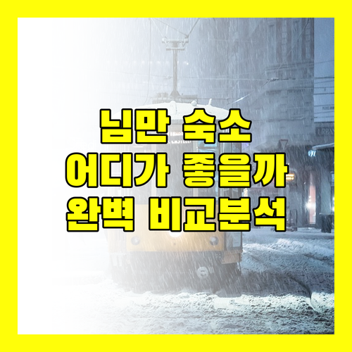 치앙마이 여행 숙소 고민? 트레블로지 님만 vs 마운틴뷰앳님만12 완벽 분석!