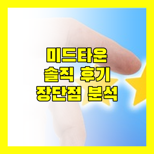 호텔 미드타운 리처드슨 솔직 후기 시먼딩역 초근접? 장단점 완벽 분석!