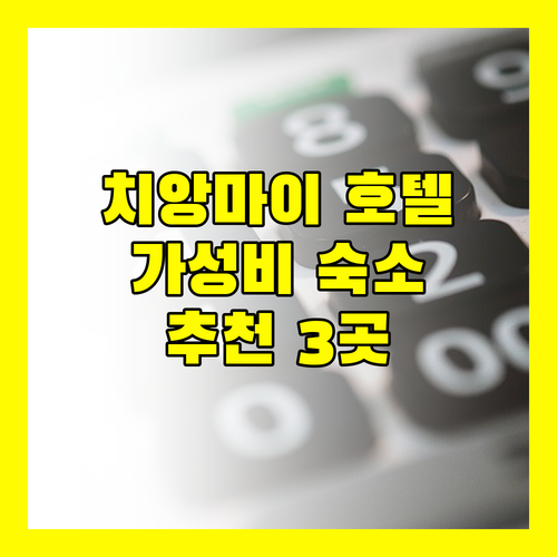 치앙마이 호텔 추천 TC 하우스 앤 카페 B2 에어포트 슬립 마이 에어포트 라이프스타일 호텔 완벽 분석!