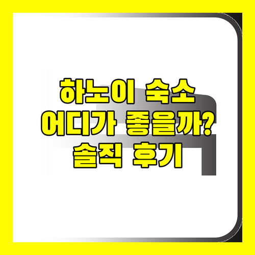 하노이 여행 숙소 고민 끝! 쉐라톤, 웨스트레이크, 그리고 또 다른 선택? 솔직 후기 대방출