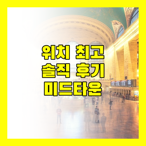 호텔 미드타운 리처드슨, 시먼딩 위치는 최고! 하지만..