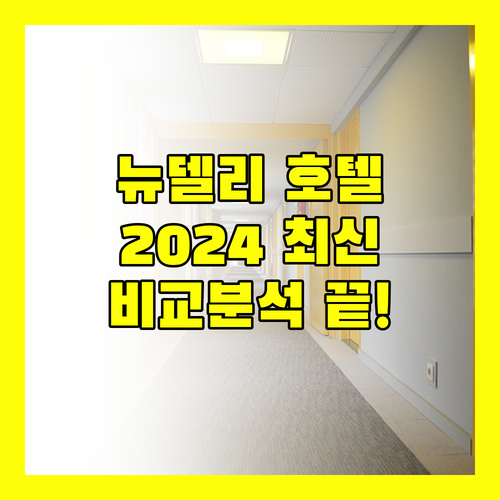 뉴델리 호텔 고민 끝! 2024년 오픈 호텔부터 리모델링 B&B까지 완벽 비교!