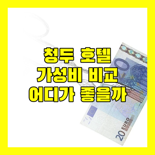 청두 인기 호텔 비교 그랜드 하얏트 청두, 도르셋, 랑포, 히든 하우스 완벽 분석