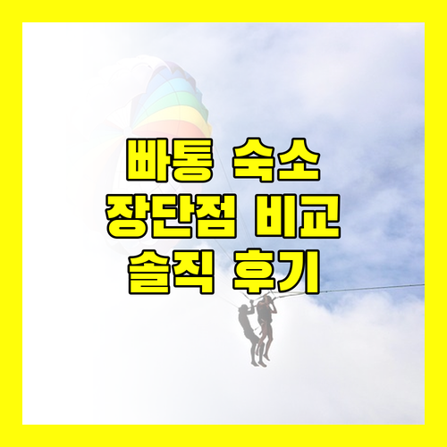 비욘드 빠통 SHA 플러스+ 숙박 후기, 솔직한 장단점 비교!
