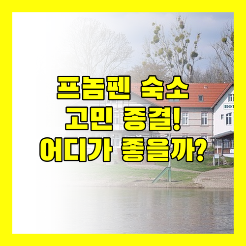 프놈펜 숙소 고민 종결 YueTai Apartment vs 더 브리지 클럽 어디가 좋을까?