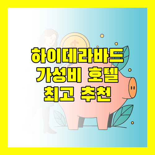 가성비 끝판왕 하이데라바드 호텔 추천 최고의 선택은