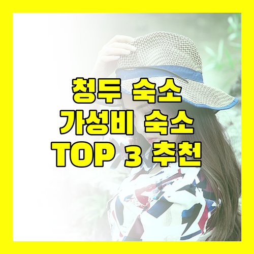 청두 호스텔 어디가 좋을까? 가성비 & 위치 좋은 곳 TOP 3 추천!