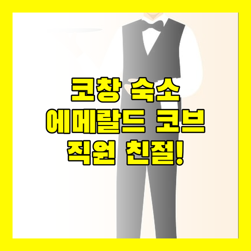디 에메랄드 코브 코창 숙박 후기! 친절한 직원과 맛있는 조식에 감동!