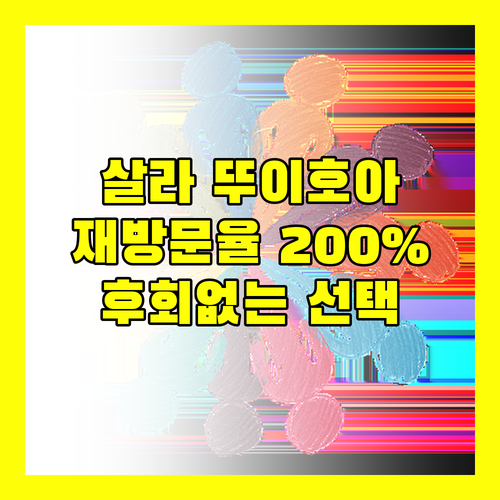 살라 그랜드 뚜이호아 호텔! 재방문율 200% 보장, 후회 없는 선택!
