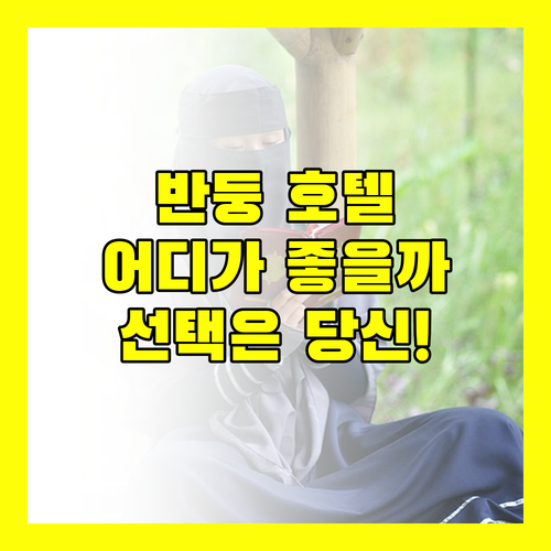 반둥 호텔 고민 끝! 지노 페루치 브라가 vs 골든 플라워 vs 페이브호텔 vs 그랜드 퍼시픽, 당신의 선택은?