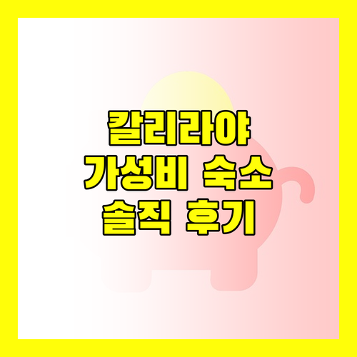 칼리라야 호수 근처 가성비 숙소 Casa del Rio Resort 방문 후기