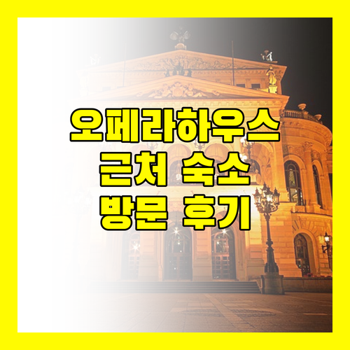 The Rixx Couple 숙소 방문 후기 오페라 하우스, 파크 하얏트 근처 숙소는 어떨까?