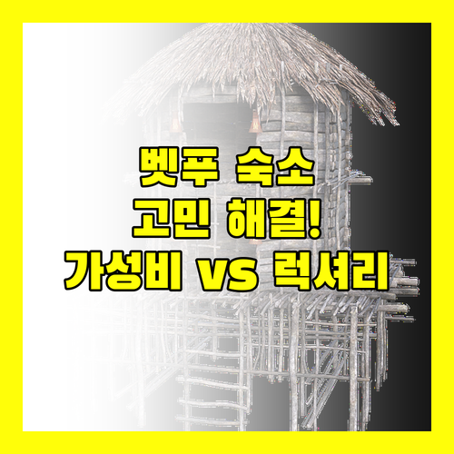 벳푸 숙소 고민 끝! 가성비 vs 럭셔리, 당신의 선택은?