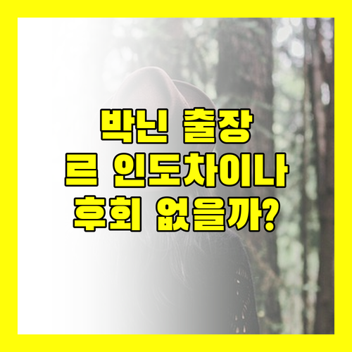 베트남 박닌 출장 숙소 추천 르 인도차이나 호텔, 후회 없는 선택일까?