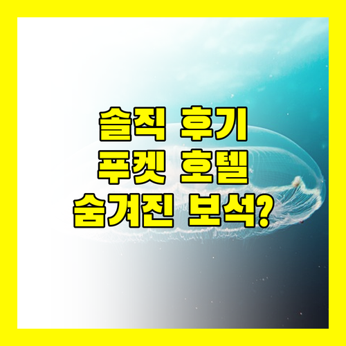 Blue Carina Hotel, 센트럴 푸켓 여행의 숨겨진 보석일까? 솔직 후기 공개!