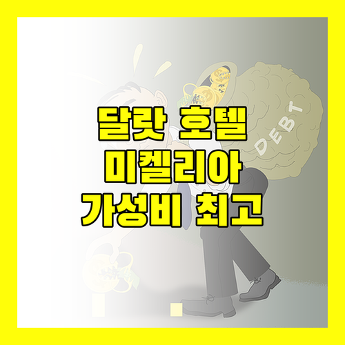 달랏 미켈리아 밸리 호텔 후기 트립닷컴 신규 호텔의 놀라운 가격