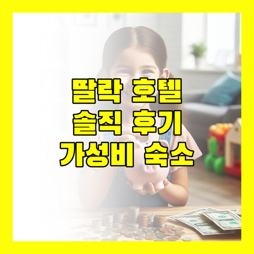 딸락 호텔 추천 마이크로텔 바이 윈덤 딸락 솔직 후기