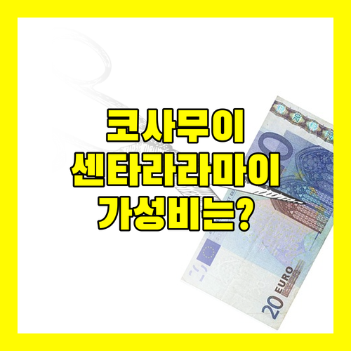 센타라 라이프 라마이 리조트 삼우이 방문 후기 가성비는 과연