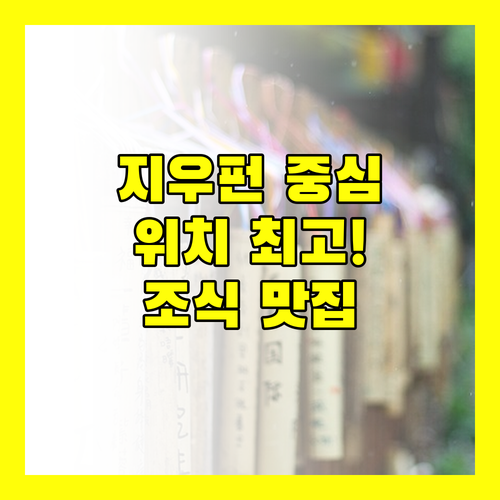 지우펀 중심 Chiu Chunt Dint, 위치 좋고 조식 맛있는 곳!