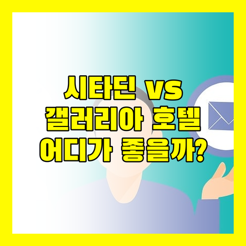 방콕 숙소 고민 끝 시타딘 vs 갤러리아, 나에게 맞는 호텔은 어디?