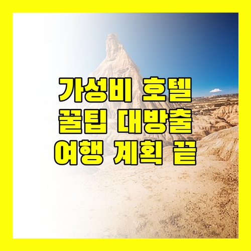 코임브라 가성비 호텔 추천 리뷰와 꿀팁으로 완성하는 여행 계획